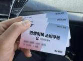 '한국에 뭘 해줬다고 85만원 받냐?'... '소비쿠폰' 인증한 귀화 여성에게 쏟아진 막말