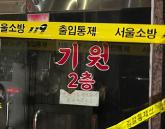 서울 길음역 인근 기원서 70대 '흉기 난동'... 가해자 포함 3명 다쳐