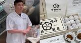 이장우 호두과자, 2025 APEC 정상회의 '공식 디저트' 선정
