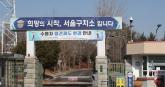 뒷돈 주고 편하게 독방 배정... 尹 수감된 '서울구치소' 교도관, '독방거래' 의혹