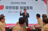 '수해로 전국이 난리인데'... '술판 논란' 국힘 경북도의회 '사실과 다르다'