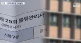 찜통 고사장에 엉뚱한 답안지 배부... 국가자격시험, 또 '관리 부실' 논란