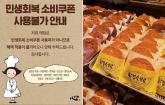 '소비쿠폰 안됩니다'라는 성심당.... 이 공지글에 '좋아요' 1800개 달렸다