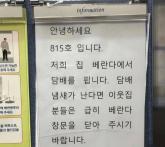 '냄새 나면 재빨리 창문 닫으시라'... 실내흡연 하겠다고 '공지' 남긴 아파트 입주민