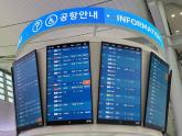 '휴가 가시는 분 꼭 확인하세요' 인천공항에 출국장별 예상소요시간 뜬다