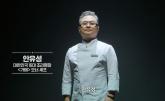'흑백요리사' 안유성 명장이 광주 땅 '1700평' 매입하는 이유