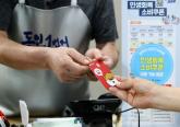남자는 편의점에 쓰고, 여자는 '여기'... 남·여 소비쿠폰 사용처 비교했더니