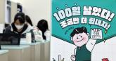 100일 앞으로 다가온 2026학년도 '수능'... 이과생들의 '사탐런'이 가장 큰 변수