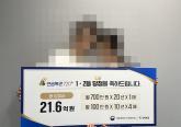 '이제 더이상 안 사야지'... 복권 끊기 전 마지막 구매한 날, 21억 당첨