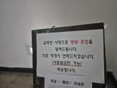사망자 발생해 난리난 '강릉 허리시술' 그 병원... 감염자 8명→18명 '폭발적 증가'