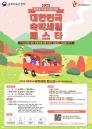 문체부, 가을·겨울 '숙박세일페스타'... 80만명에 최대 5만원 할인