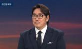尹 비판한 조진웅 '잘못됐으니 잘못했다 하는데 왜 부담 느껴야 하나?... 그런 사회 안 돼'