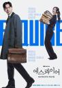 '에스콰이어' 분당 최고시청률 10% 돌파... 넷플릿스 한국 TOP10'에서도 1위