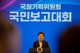 이재명 대통령 '갈등·대립 넘어 통합으로... 국민이 주인인 나라, 진짜 대한민국 만들겠다'