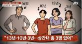 '남편 상간녀만 무려 3명... 시댁은 상간녀랑 여행까지 다니더라' (영상)