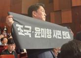 안철수, 李 대통령 광복절 경축사 중 '조국·윤미향 사면 반대' 플래카드 시위