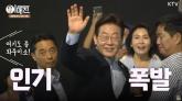 李대통령, 김혜경 여사·시민 119명과 함께 CGV서 '독립군' 감상