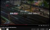 '광복 80주년' 기념 영상에 등장한 日 도쿄역... 제작한 국토부, '이렇게' 해명했다