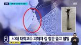 전 연인 성폭행·스토킹하고 '낭만이었다' 주장한 현직 대학교수... 결국 '이런 결말' 맞았다