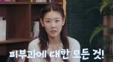 한혜진, 여자 연예인 피부과 시술 파헤쳤다... '가장 많이 하는 건 '이것'' (영상)