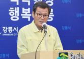 강릉시장, 가뭄 위기 속 공무원에 댓글 지시 논란... 내부 행정망엔 '시장 칭찬 글'