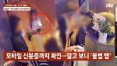 양주 주문하더니 술값 71만원 먹튀하려던 10대들... 당당히 '가짜 신분증 앱' 내밀어 (영상)