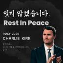 '尹 지지' 보수 최준용, 최시원·진서연 이어... 故찰리 커크 추모 '잊지 않겠다'