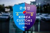 올해 8월까지 체납액 2조원 넘어... 관세청, 체납자에 칼 빼들었다