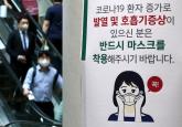 추석 연휴 코앞에 두고 '코로나19' 확산세... '11주 연속 증가세'