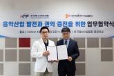 한국음반산업협회-한국매니지먼트연합, 음악산업 발전 위한 협약 체결