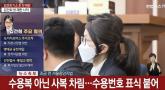 [속보] 피고인석 앉은 김건희... 직업 묻자 '무직입니다'