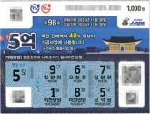 5000원 당첨으로 보고 넘기려던 그 순간, '천'이 아니라 '억'... '이런 일이 내게도'