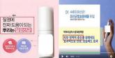 '질 염증 치료에 효과있다더니'... 화장품 허위·과대 광고 75건 적발