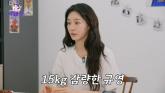 박규영, 데뷔 후 15kg 감량... '모태 마름 아냐, 예쁜 옷 입고 싶어 다이어트' (영상)