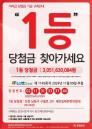 '인천에서 로또 사신 분!'... '30억' 1등 로또 주인, 11월 10일까지 찾아가야