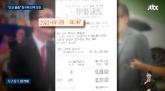 통일교 간부가 구입한 6220만원 상당 '김건희 목걸이'... 결정적 증거 또 나왔다