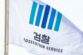 검찰동우회 '검찰청 폐지는 위헌... 모든 수단 동원해 바로잡을 것'