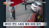 '돈 안 주면 죽인다'... 접근금지 명령 어기고 전 여친 스토킹·협박한 50대 구속