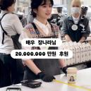 장나라, 유기동물 보호소에 2천만원 후원금 전달