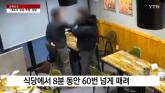 '새벽에 불러내 무차별 폭행'... 휴대폰 대리점 대표, 10년 일한 직원 상습 폭행 의혹