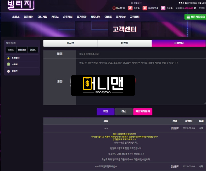 빌리지 먹튀, 양방 핑계로 당첨금 63만원 몰수 btvil.com 먹튀사이트 확정