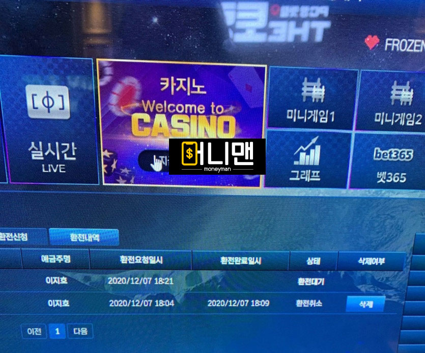 프로즌 fz01.com 먹튀사이트 확정