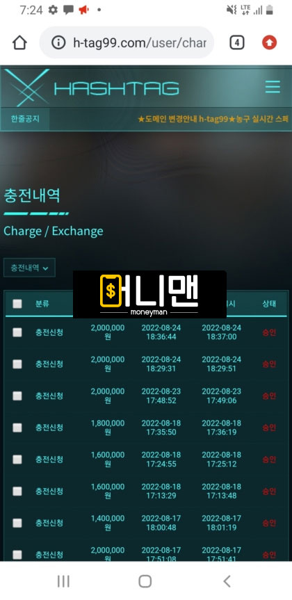 해시태그 먹튀 확정! htag99.com 850만원 당첨금 전액 먹튀사이트