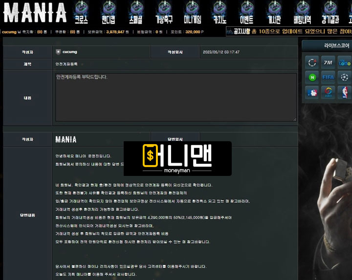 마니아 먹튀사이트 확정!! mania8.com 358만원 입금 유도 후 전액 먹튀