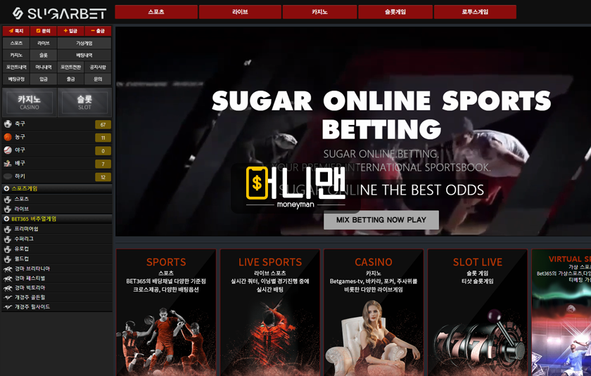 슈가벳 sugarbet7.com 역대급 먹튀 발생! 16억 안 돌려주는 먹튀사이트