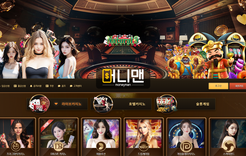 내추럴9카지노 na9.com 먹튀! 추가 롤링 제시 후 270만원 안 주는 먹튀사이트