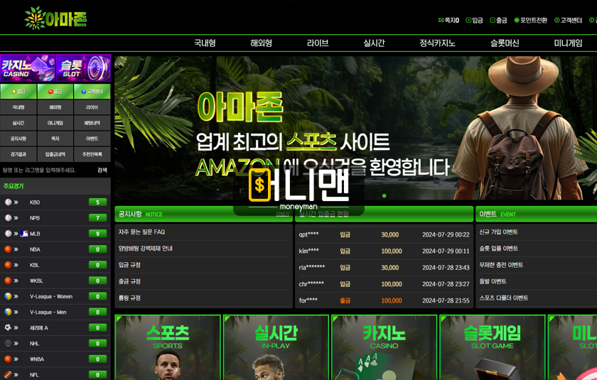 아존 amaz.com 270만원 먹튀 확정 열흘 넘게 환전 지연 핑계 대는 먹튀사이트