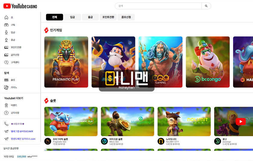 유튜브카지노 ytbcasino.com 1268만원 먹튀 탐정 빙의한 먹튀사이트 주의!