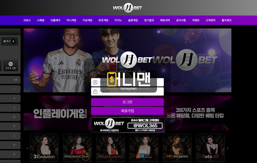 월벳 wol365.com 350만원 먹튀 발생 짱깨들이 운영하는 악질 먹튀사이트