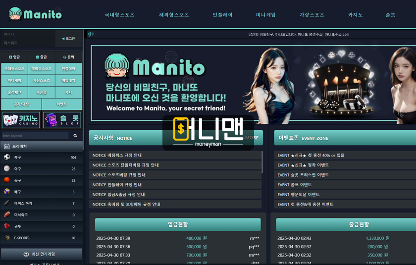 마니또 ma37.com 509만원 먹튀 발생! 첫 환전부터 돈 안 나오는 먹튀사이트!